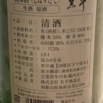 あわわ - 日本酒 黒牛