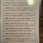 あわわ - 日本酒 飛露喜