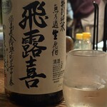 あわわ - 日本酒 飛露喜