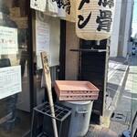 博多ラーメン 和 - 