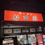 ラーメン 杉田家 - 