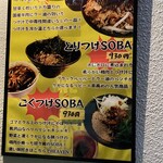 ゴクツブシ - お店推しの3品、私めは『ごくつけSOBA』