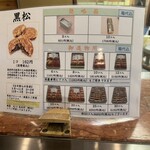 黒松本舗 草月 - 