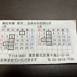 黒松本舗 草月 - 