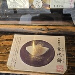 御菓子司 中村軒 - 