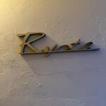 創作料理Ryota  - 