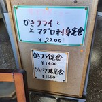 東都グリル - 外のメニュー