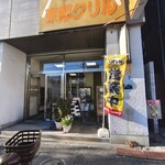 東都グリル - お店の外観