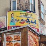 鶴橋オモニ・金杏奈の手作りキムチ 東京新大久保店 - 