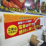 鶴橋オモニ・金杏奈の手作りキムチ - 