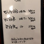 ひとくち餃子てん屋 - 