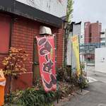 ラーメン相楽 - 