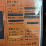 ラーメン相楽 - 