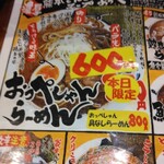 らーめん おっぺしゃん - 