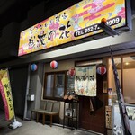 おきなわ料理家 残波の花 - 