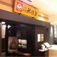 土佐料理 祢保希 丸の内店 - 