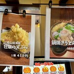 うどん工房かたつむり - 券売機の上のPOP