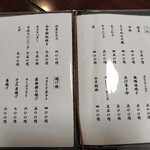 旬彩美酒 美しな - メニュー①