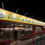 IEKEI KANSAI 王道家直系 我道家 - 