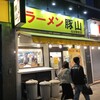 豚山 仙台駅前店
