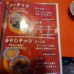 珉亭 - ラーチャンのメニュー　フルサイズとハーフサイズも　ありました