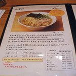 麺や七福 - 麺や七福（白醤油系の説明書き）※旧価格