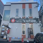 いただきます。 - 