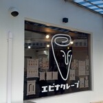 エビナクレープ - 