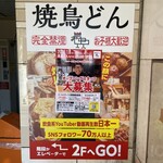 焼鳥どん - 