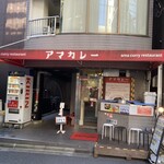アマカレー - 