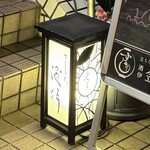 すし人　酒伊 - マンション1階のお店行燈