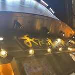 ばくだん焼本舗 - 