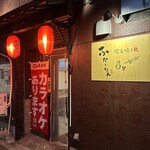 炭火焼き鳥 居酒屋ふぉーりん - 