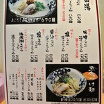 麪家ひばり - 麪家ひばり・メニュー(2014.10)