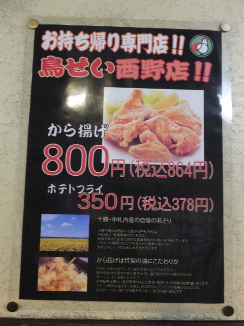 閉店 鳥せい 西野店 とりせい 発寒南 焼鳥 食べログ