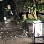 ひつまぶし 登河 那古野本店 - 