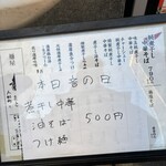 麺屋 音 人形町店 - 