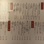 宴神 - メニュー①（2026.1某日）