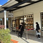 あげてんや - お店
