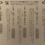 宴神 - 日本酒メニュー（2026.1某日）