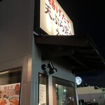 えびのや 神戸摩耶店 - 