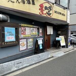 うどん居酒屋 麦笑 - 