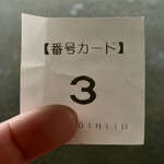 中華そば処 琴平荘 - 5時10分に行っても3番目でした