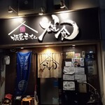 酒菜きっちん 雄食 - 