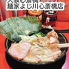 麺家あくた川直系 麺家よし川