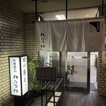 京味菜 わたつね - 