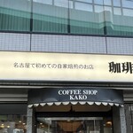 KAKO 柳橋店 - 
