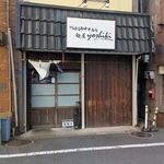 鴨出汁中華蕎麦 麺屋yoshiki - 