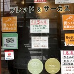 ブレッド＆サーカス - お店のドア