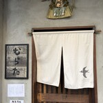 赤坂けやき通りむらた - 